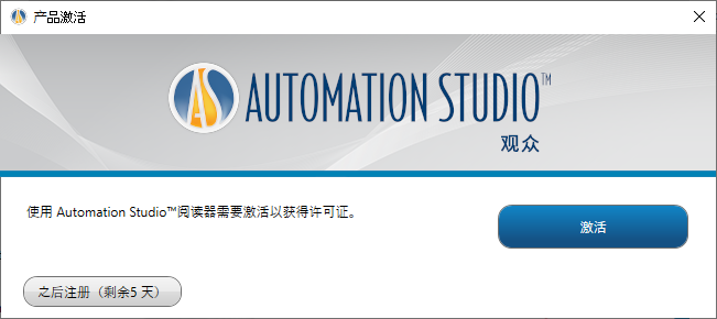 发密科Automation Studio™阅读器安装